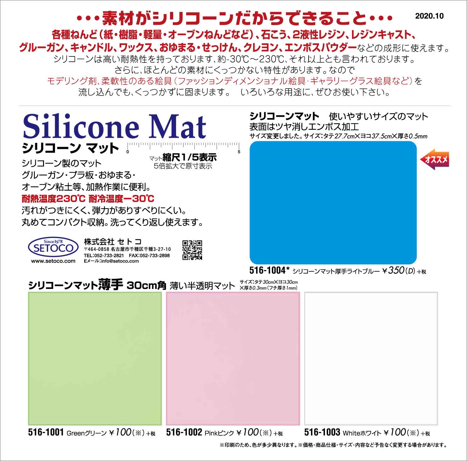 Silicone Mat,シリコーンマット,516-1004,516-1001,516-1002,516-1003