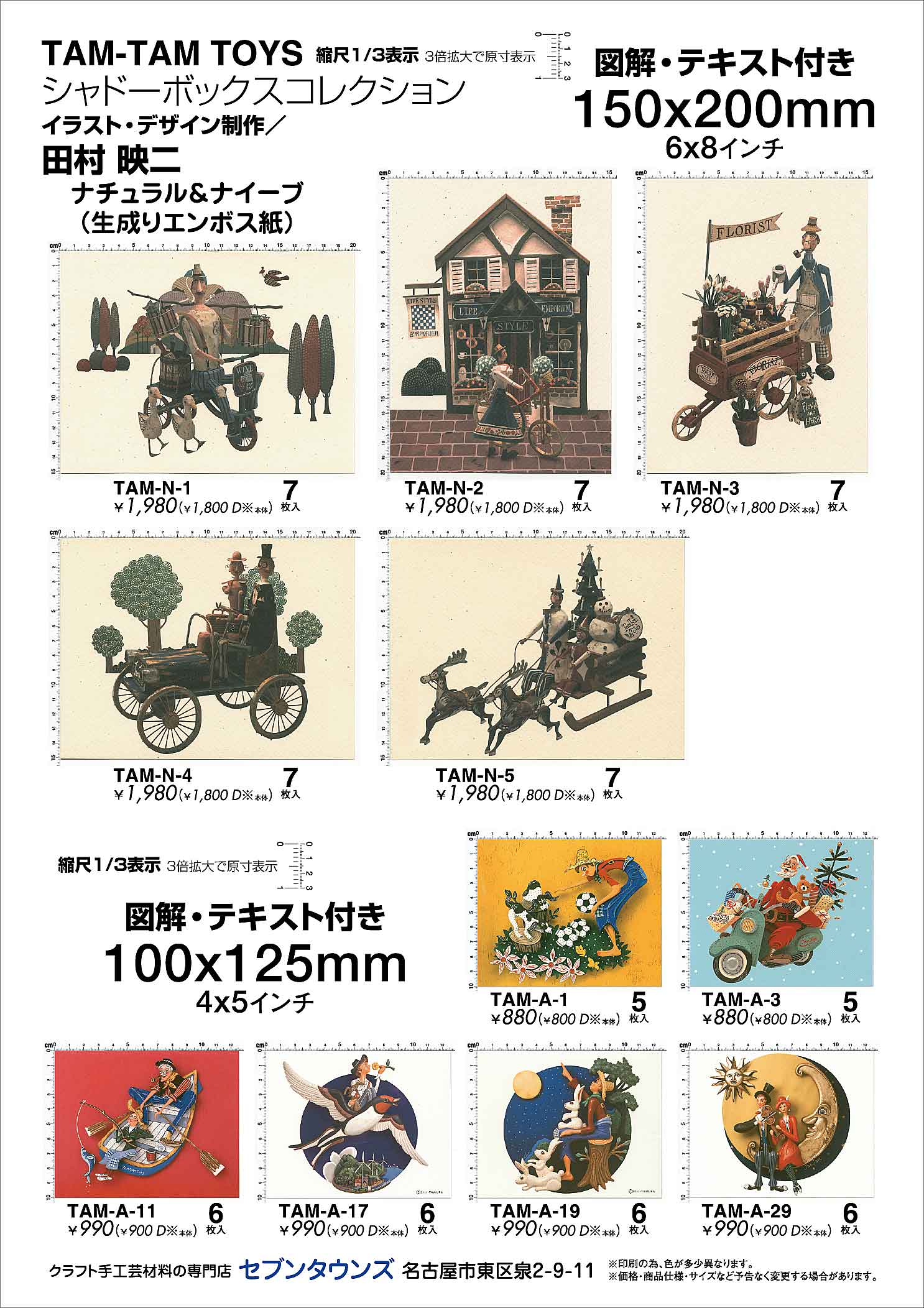 TAM-N-1,TAM-N-2,TAM-N-3,TAM-N-4,TAM-N-5,TAM-A-1,TAM-A-3,TAM-A11,TAM-A-17,TAM-A-19,TAM-A-29