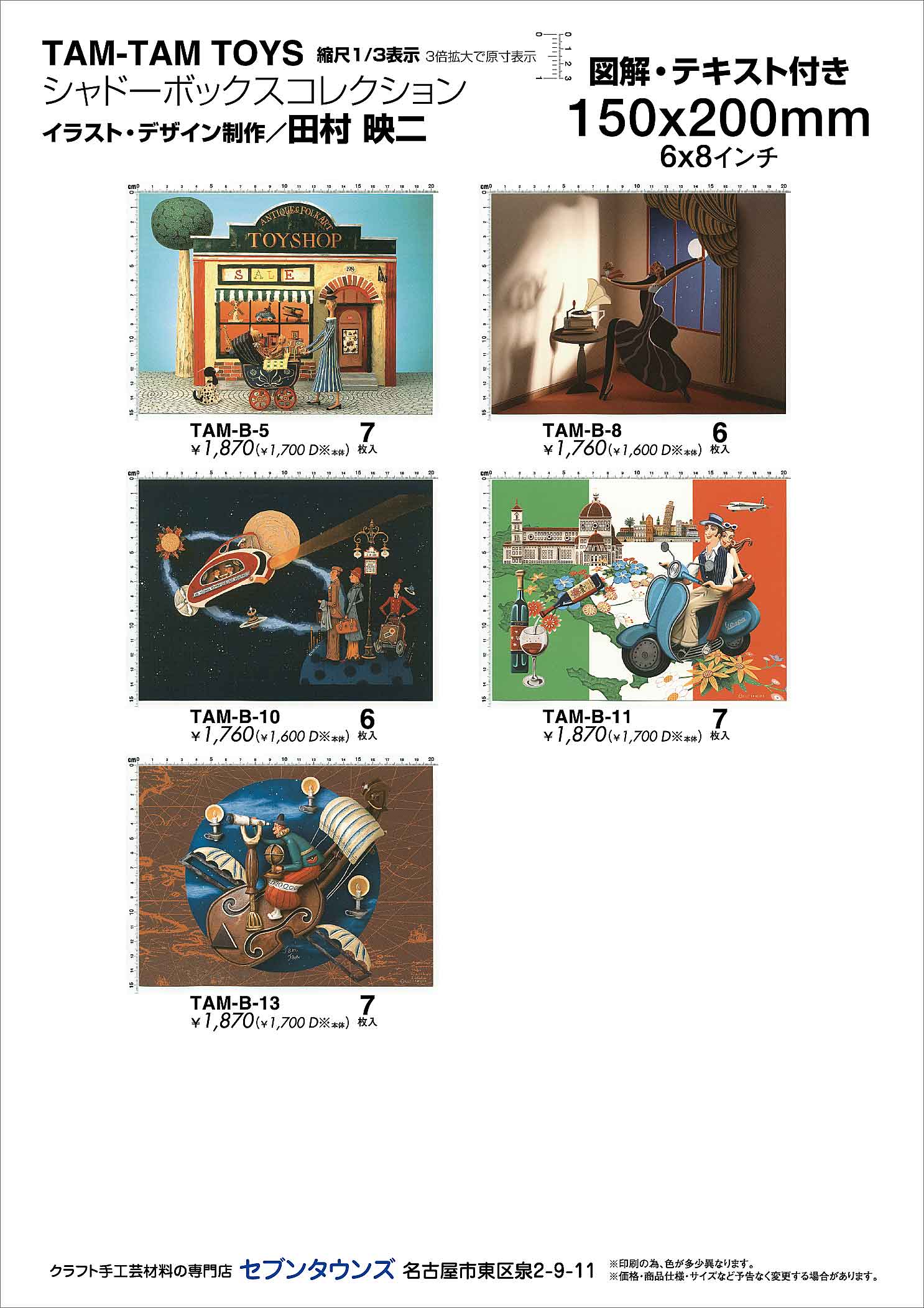 TAM-B-5,TAM-B-8,TAM-B-10,TAM-B-11,TAM-B-13