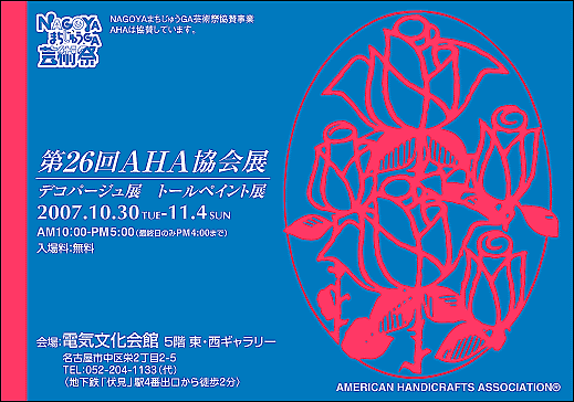 ��26��AHA����W�f�R�p�[�W���W�g�[���y�C���g�W